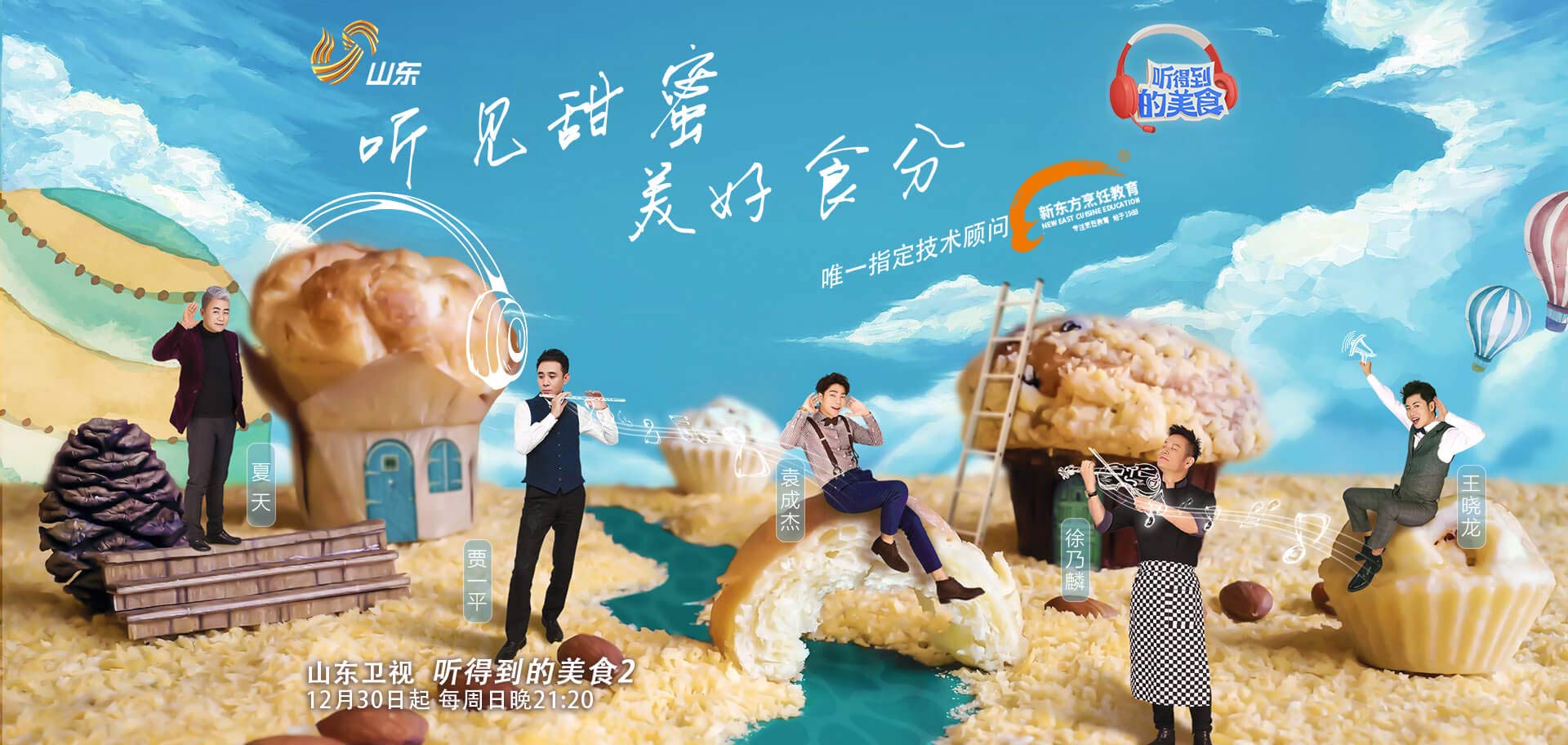 《听得到的美食》_陕西新东方烹饪学校