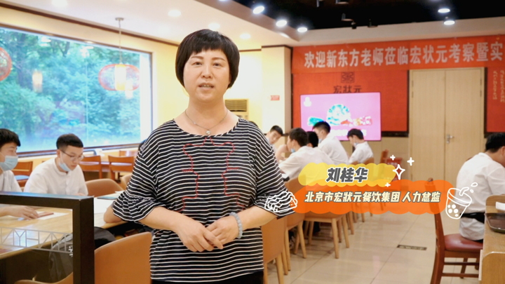 陕西新东方烹饪学校就业回访-北京宏状元餐饮集团