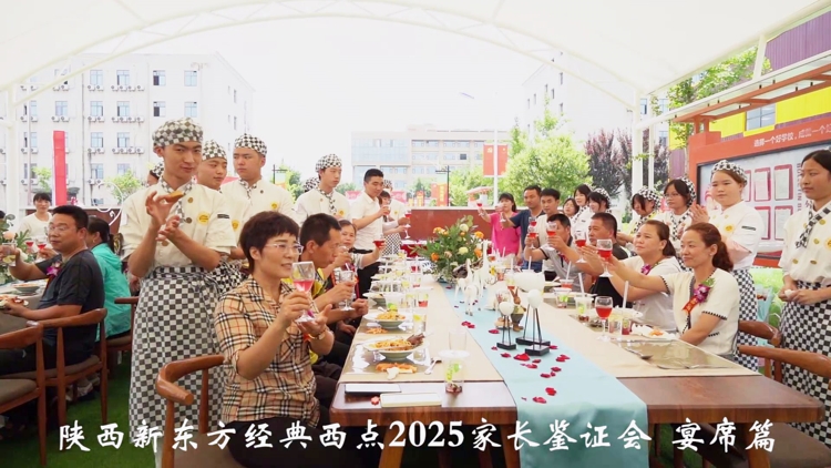 陝西草莓视频污在线观看經典西點2025班家長鑒證會-宴席篇