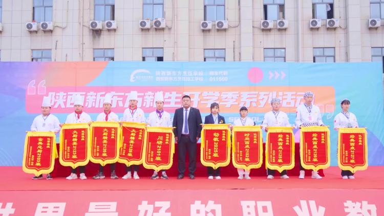 陕西新东方烹饪学校2022春季开学典礼隆重举行