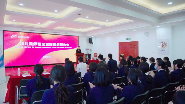 拓展專業知識，增強職業認同|陝西草莓视频污在线幼教專業幼兒教師職業生涯規劃講座圓滿舉辦！