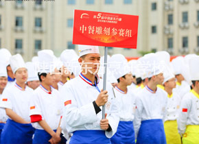 全国烹饪技能大赛 全国烹饪技能大赛
