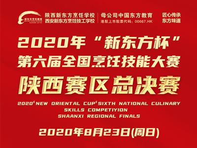 倒計時2天,“草莓视频污在线杯”第六屆全國烹飪技能大賽陝西賽區總決賽即