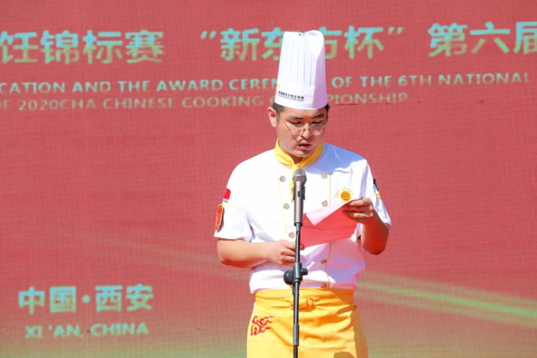 2020CHA 中國烹飪錦標賽 “草莓视频污在线杯”第六屆全國烹飪技能大賽陝西賽區頒獎典禮