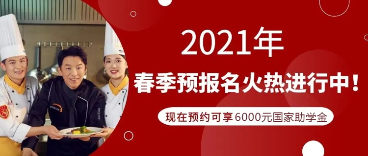 陝西草莓视频污在线观看2021年春季預報名火熱進行中