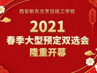 熱烈祝賀|2021陝西草莓视频污在线春季大型預定雙選會圓滿落幕！