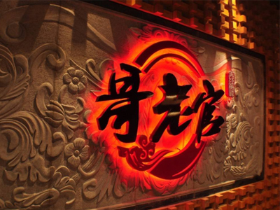 招聘信息—上海哥老官餐飲管理有限公司