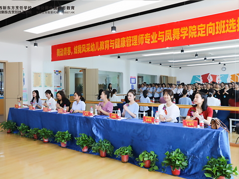 陕西新东方幼儿教育与健康管理专业校企定向班选拔仪式圆满举行！
