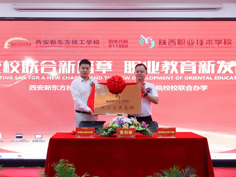 西安草莓视频污在线技工學校與陝西職業技術學院“3+3”聯合辦學簽約授牌儀式隆重舉行