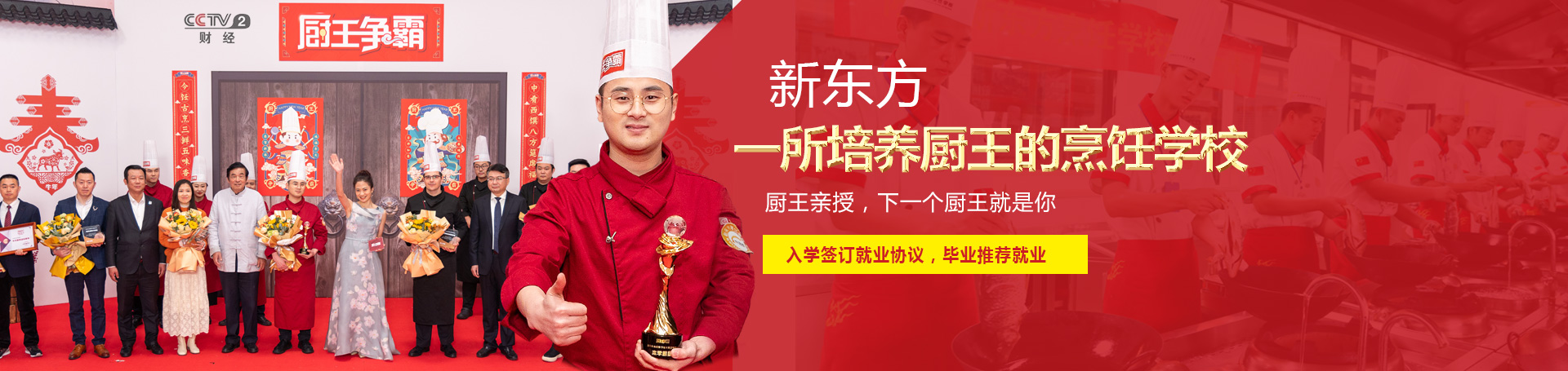 西安厨师学校|学中餐厨师|厨师培训前十学校|陕西新东方烹饪学校