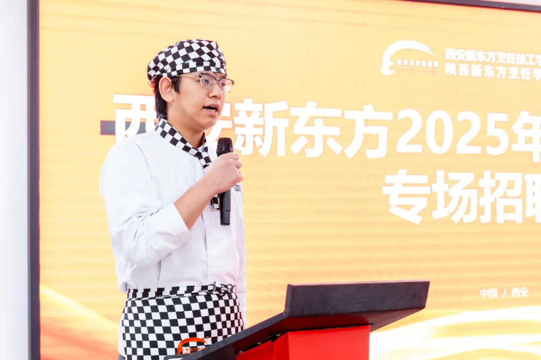 【技能照亮前程】甜蜜之约・职向未来 2025 年西安新东方秋季西点专业招聘会圆满举行!