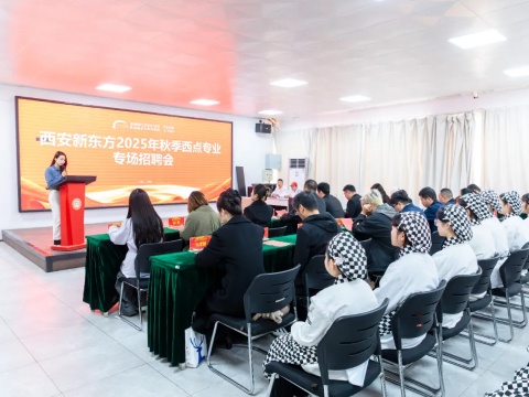 【技能照亮前程】甜蜜之约.职向未来-2025年西安新东方秋季西点专业招聘会圆满举行!