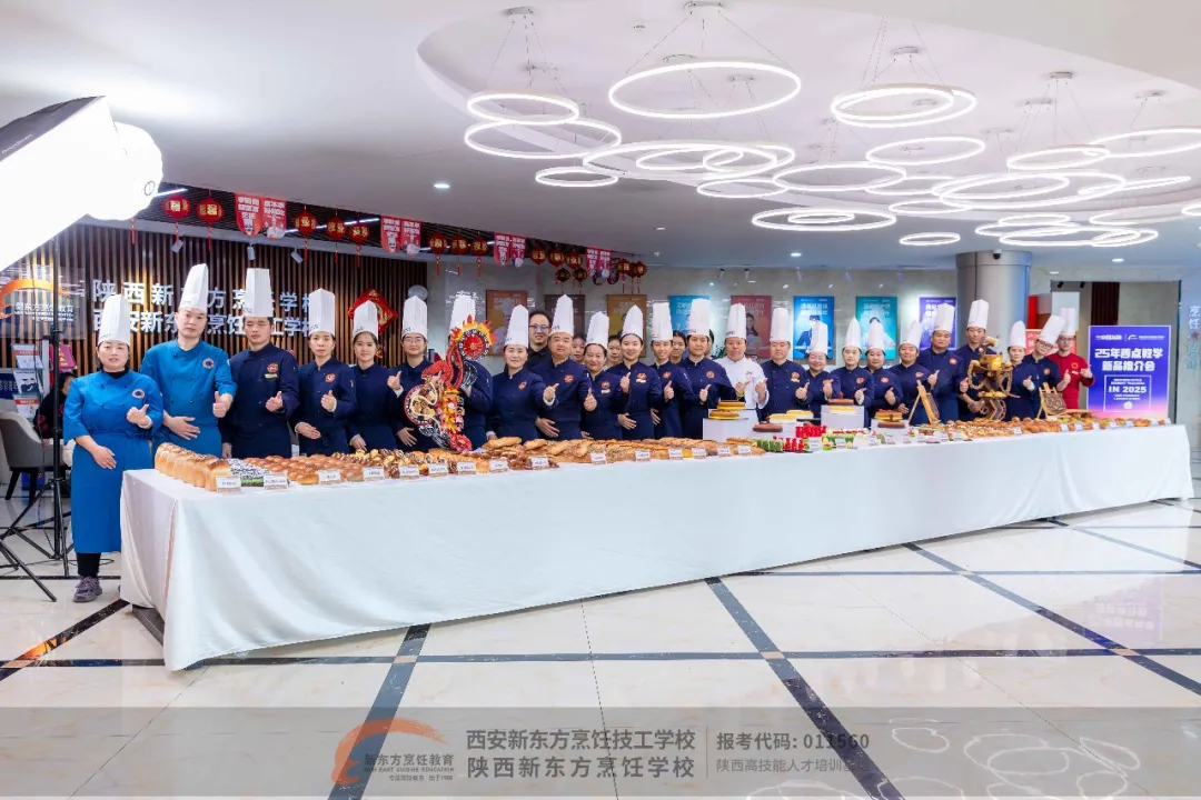 【夯实师资,定义未来 】西安新东方2025年度西点新品推介会圆满落幕!