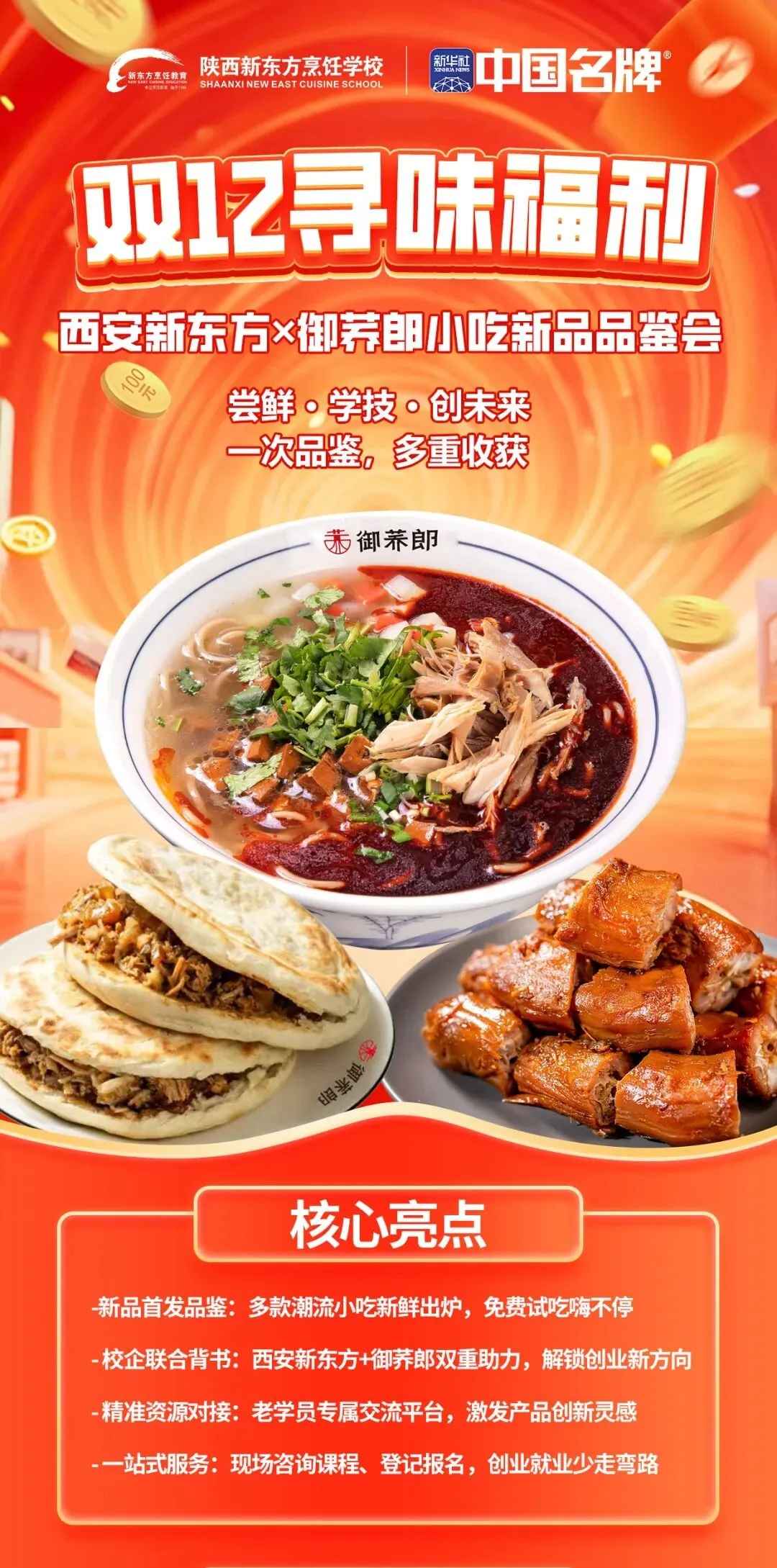 【双十二小吃新品推介会】来新东方吃“商机面”,和老师当面聊