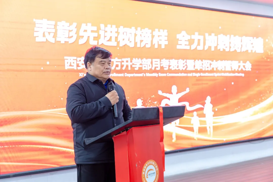 表彰先进树榜样,全力冲刺铸辉煌|西安新东方升学部百日誓师大会圆满举行