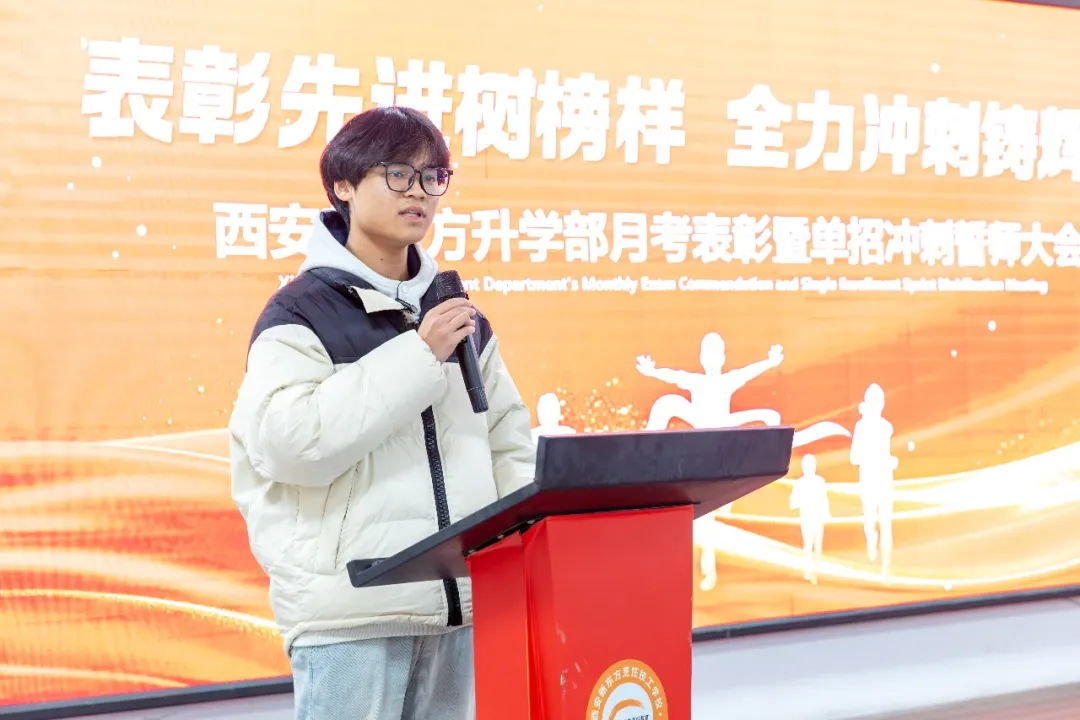 表彰先进树榜样,全力冲刺铸辉煌|西安新东方升学部百日誓师大会圆满举行