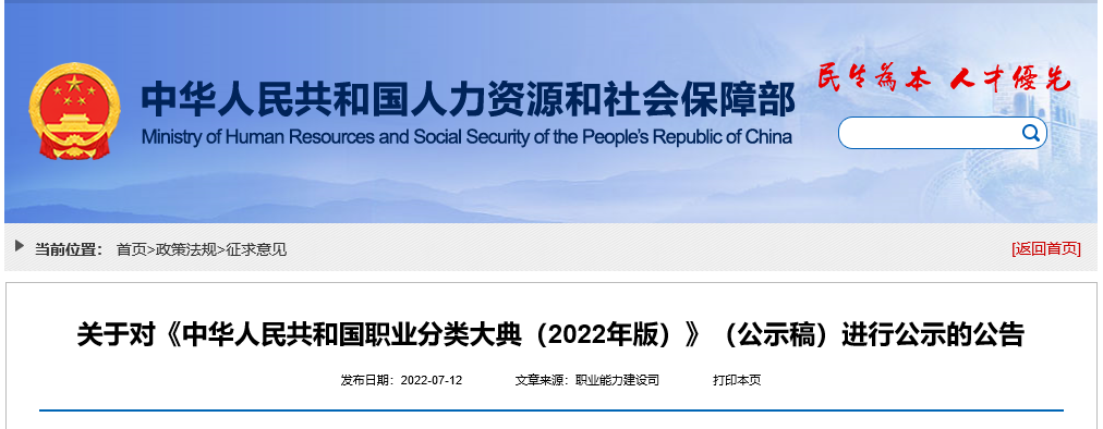 《中华人民共和国职业分类大典（2022版）》正式公布