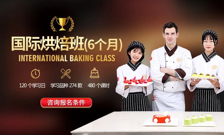 陕西新东方烹饪学校国际烘焙班
