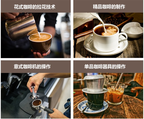 咖啡培训班_新东方咖啡培训