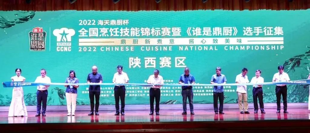 2022全国烹饪技能锦标赛第六场分赛区——陕西赛区比赛