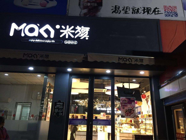 米旗食品股份有限公司