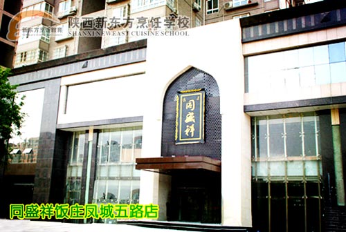 同盛祥饭庄