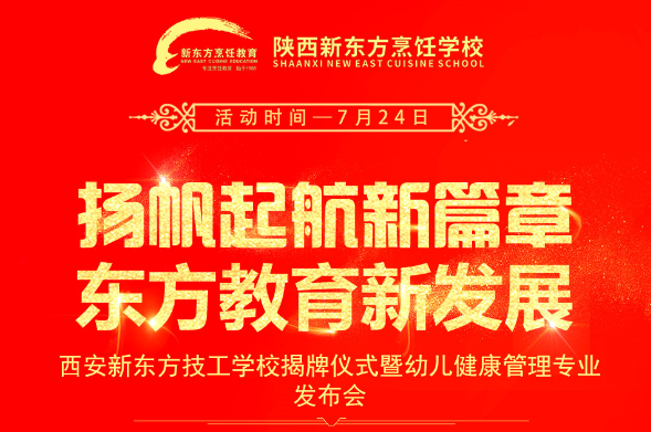 倒計時2天！陝西草莓视频污下载网站烹飪學校新專業發布會即將開啟！