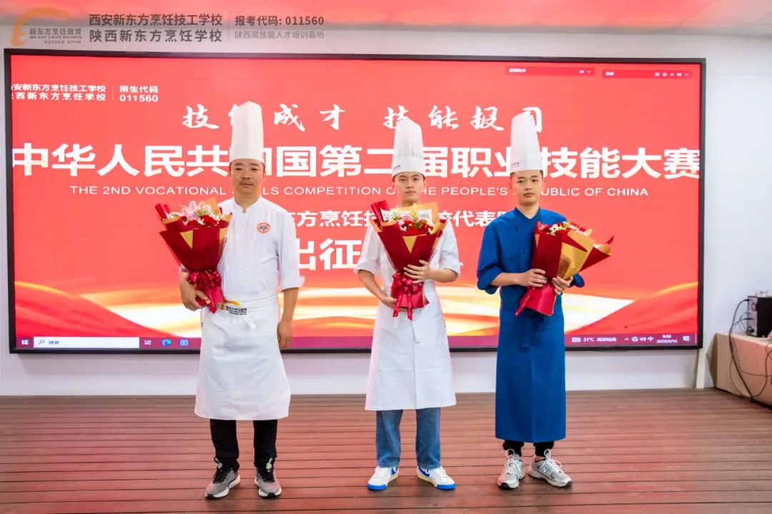亮绝活！西安新东方烹饪技工学校师生出征第二届全国职业技能大赛！