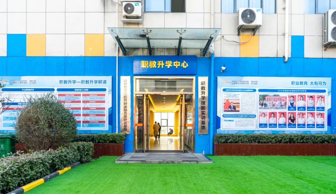 【单招冲刺・圆梦大学】西安新东方2026年单招冲刺班火热招生！助力学子攻克单招，顺利迈入理想院校！