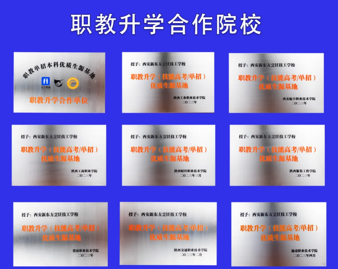 【单招冲刺・圆梦大学】西安新东方2026年单招冲刺班火热招生！助力学子攻克单招，顺利迈入理想院校！