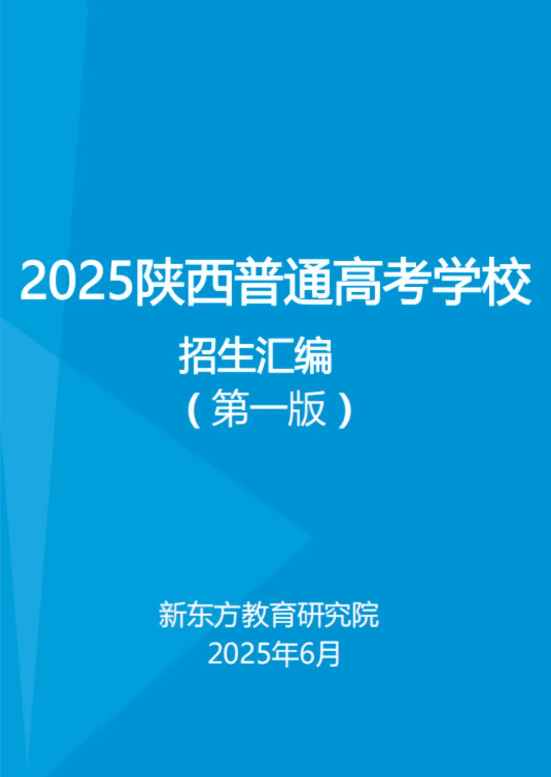 【单招冲刺・圆梦大学】西安新东方2026年单招冲刺班火热招生！助力学子攻克单招，顺利迈入理想院校！