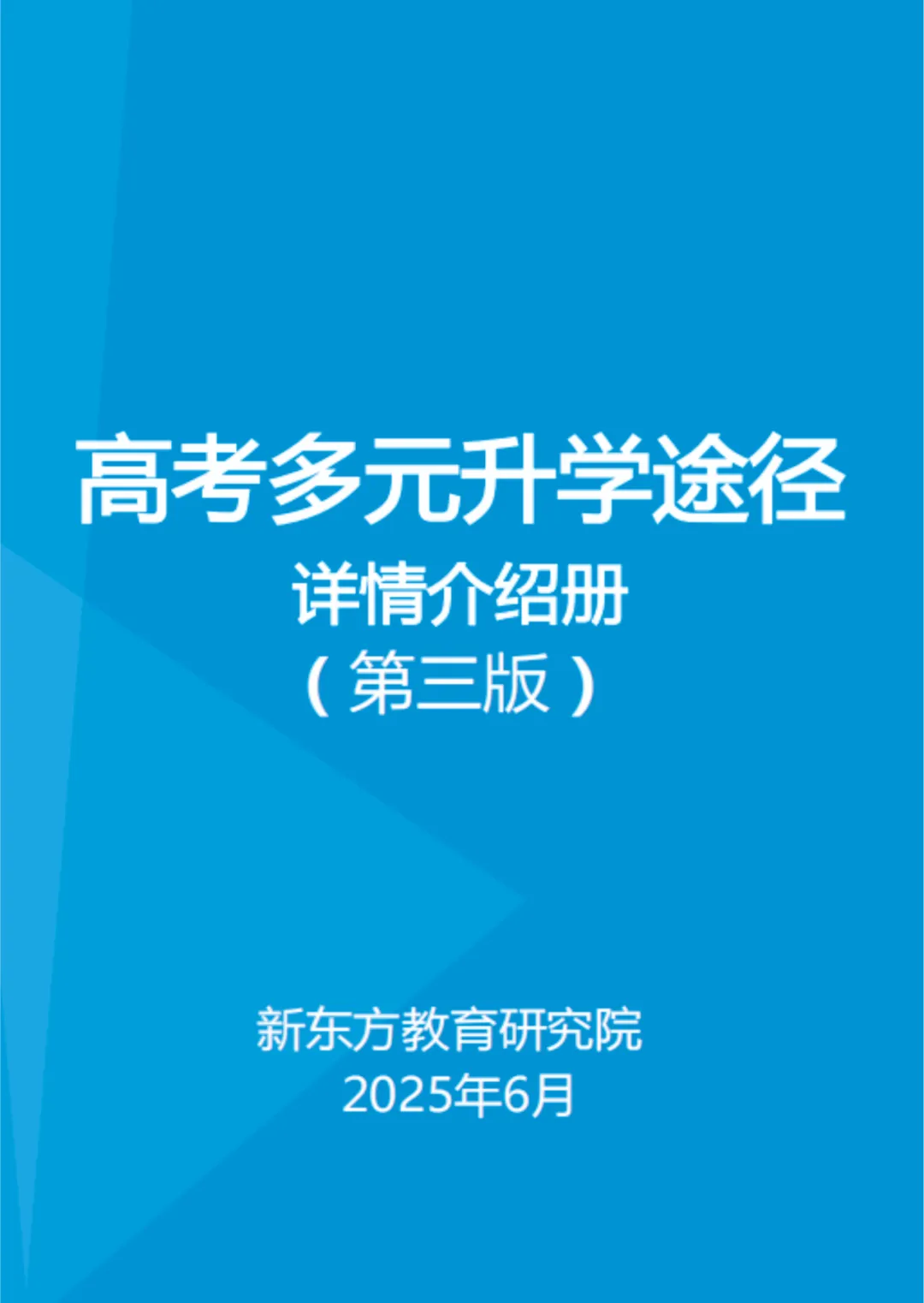 【单招冲刺・圆梦大学】西安新东方2026年单招冲刺班火热招生！助力学子攻克单招，顺利迈入理想院校！