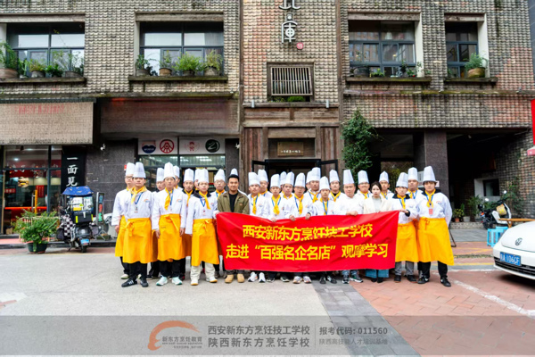 校企联动拓视野,匠心筑梦向未来—西安新东方烹饪学子走进瓦库探寻餐饮文化新境界