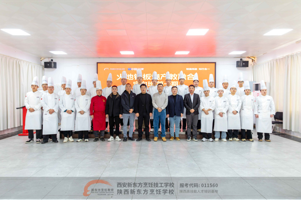 校企携手育匠才,职场直通启新程—西安新东方烹饪×火地铁板烧第一期产教融合定向班隆重开班