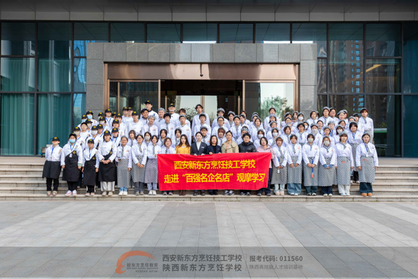校企携手探职场 实践赋能助成长—西安新东方烹饪技工学校组织西点专业学生走进陕师大国际教育大厦