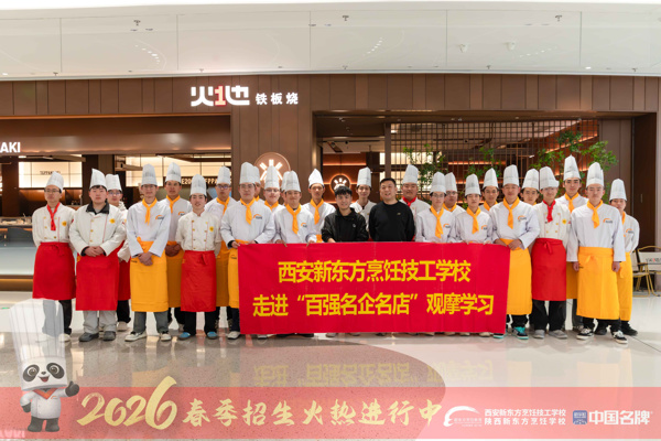 校企联动拓视野 实地探企促就业—西安新东方火地铁板烧定向班走进西安龙湖商场门店参观学习