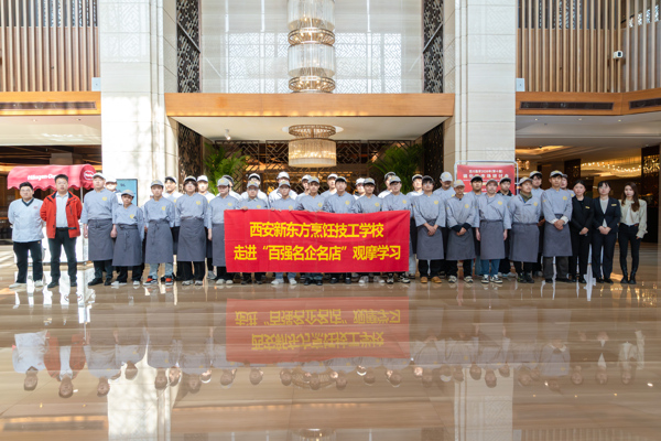 校企联动拓视野 实践赋能促就业—西安新东方组织中餐学子赴西安皇冠假日酒店参观学习