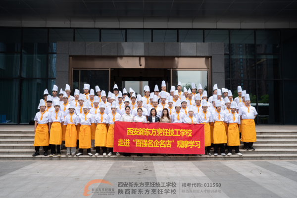 访名企拓眼界 砺匠心向未来|西安新东方中餐学子走进师大国际教育大厦研学参观
