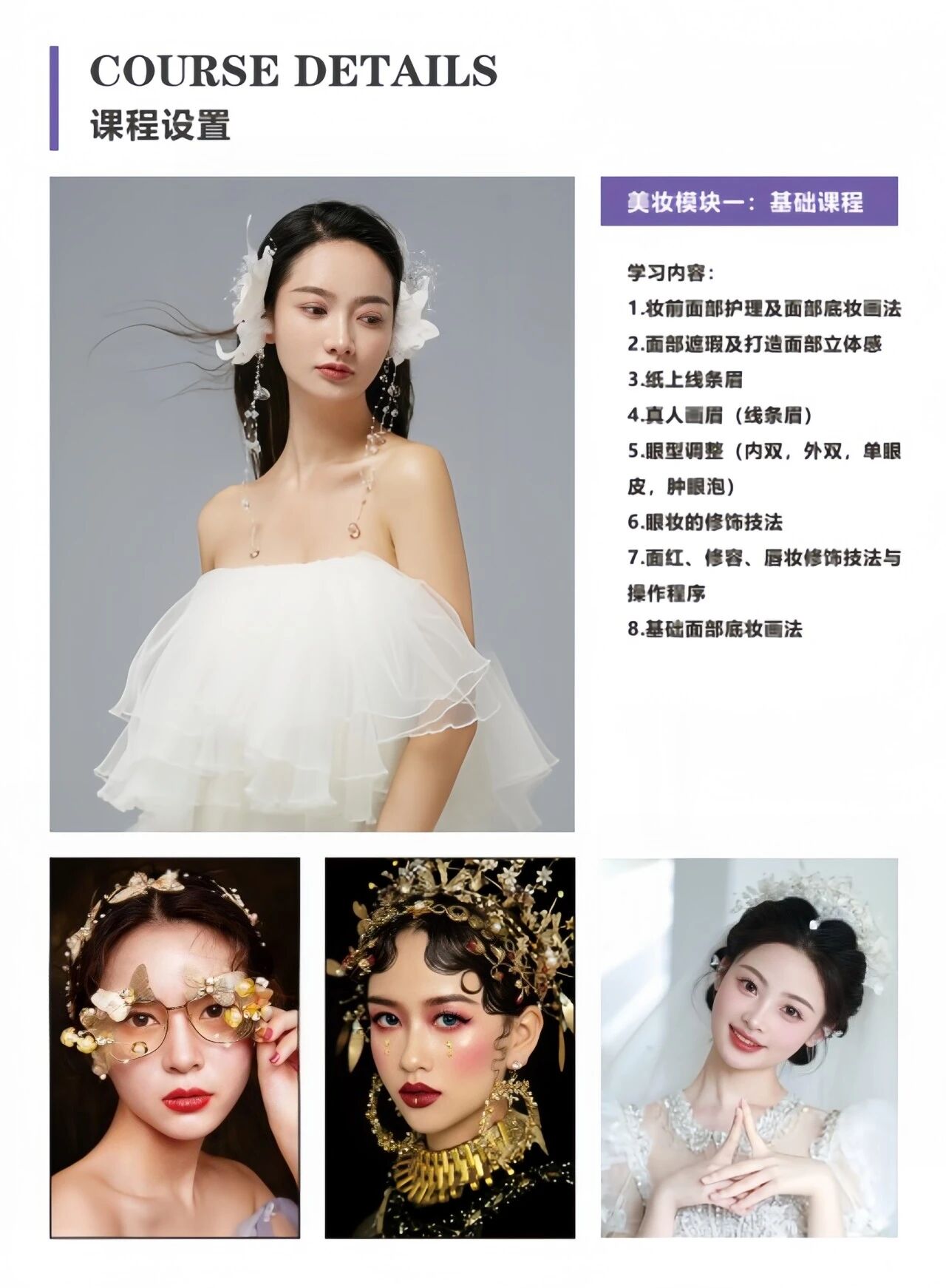 【课程介绍】西安新东方烹饪技工学校“现代服务与艺术升学”之「形象设计」