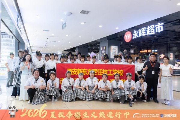 【名企参观】技能照亮前程|新东方西点学子走进永辉、辛一,零距离解锁甜蜜职业赛道