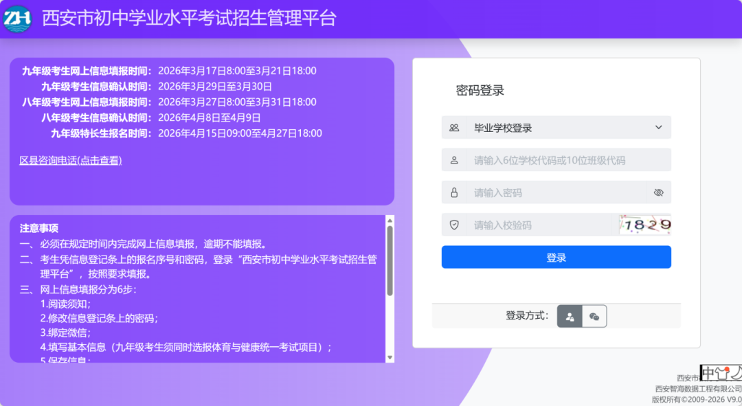西安市中考查分时间官宣!380分以下考生,别等出分后仓促选校踩坑