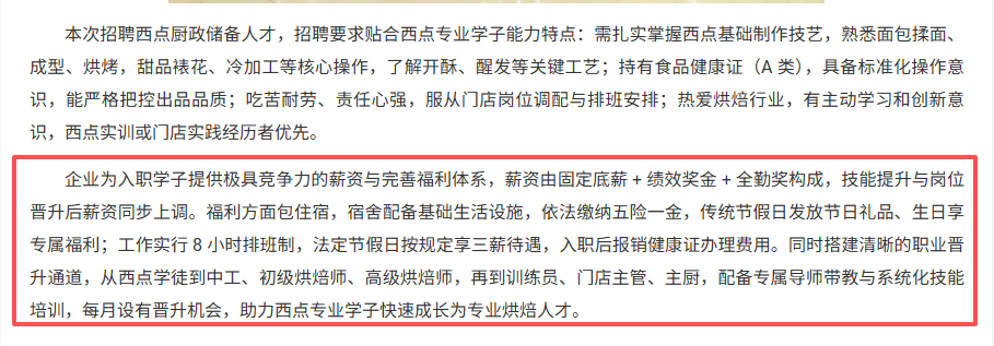中考出分后择校必看:为什么西点专业“2+1学制”比“1年制”更对得起孩子?