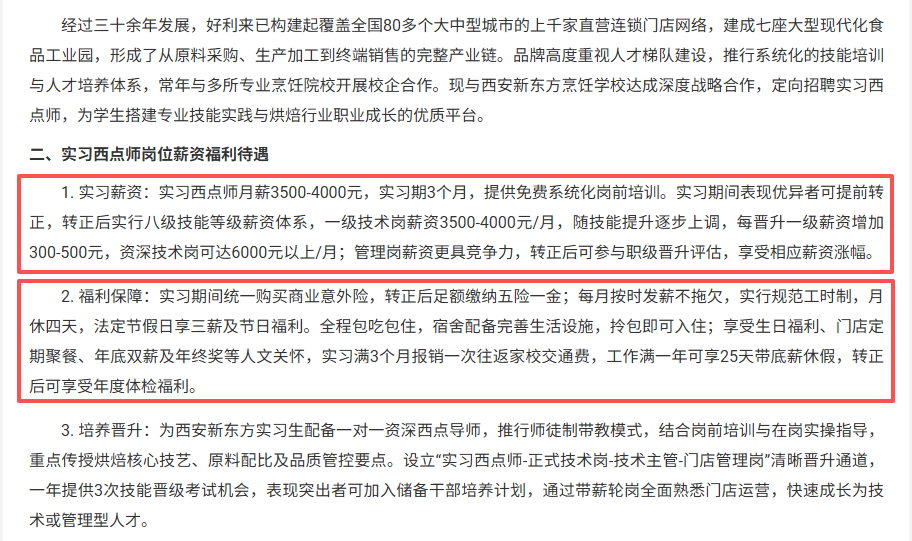 中考出分后择校必看:为什么西点专业“2+1学制”比“1年制”更对得起孩子?