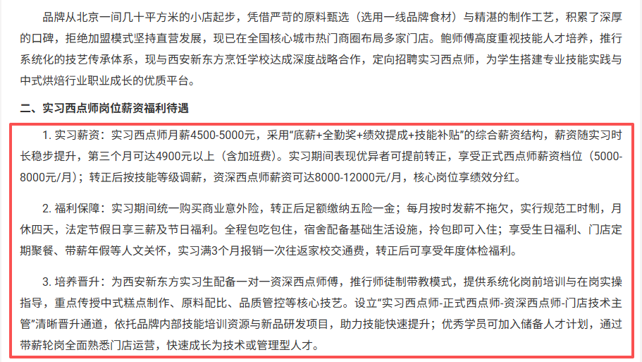 中考出分后择校必看:为什么西点专业“2+1学制”比“1年制”更对得起孩子?