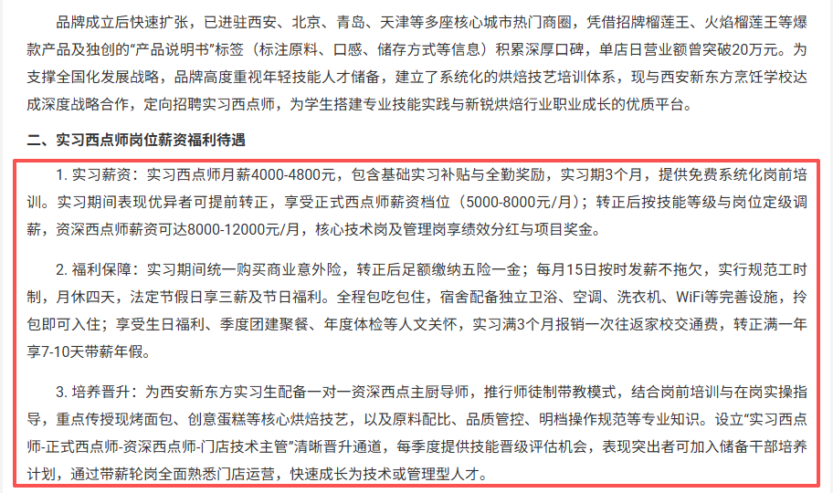 中考出分后择校必看:为什么西点专业“2+1学制”比“1年制”更对得起孩子?