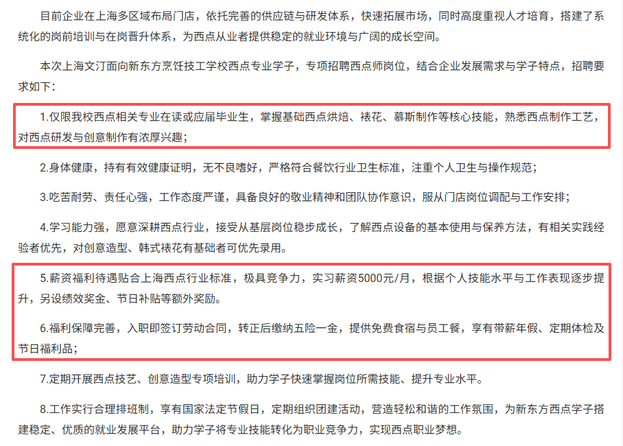 中考出分后择校必看:为什么西点专业“2+1学制”比“1年制”更对得起孩子?