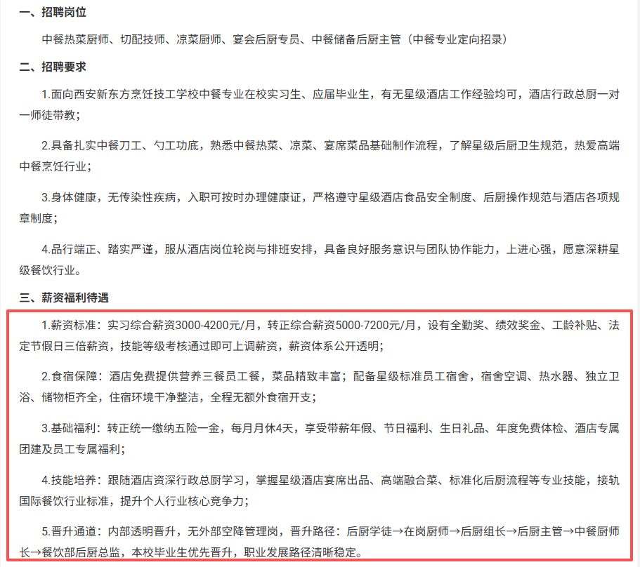 中考出分后择校必看:为什么西点专业“2+1学制”比“1年制”更对得起孩子?
