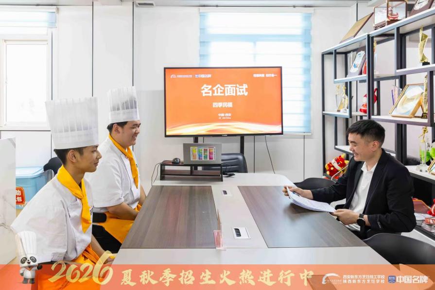 技启新程,逐梦名企|新东方烹饪携手四季民福、小厨娘举办宣讲招聘专场,匠心学子竞逐优质岗位
