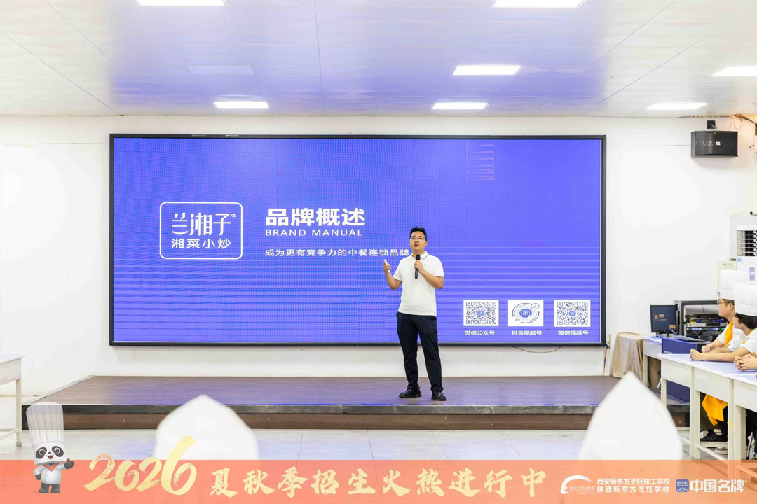 名企进校拓机遇,校企共育筑厨梦|兰湘子、火地铁板烧走进西安新东方中餐宣讲