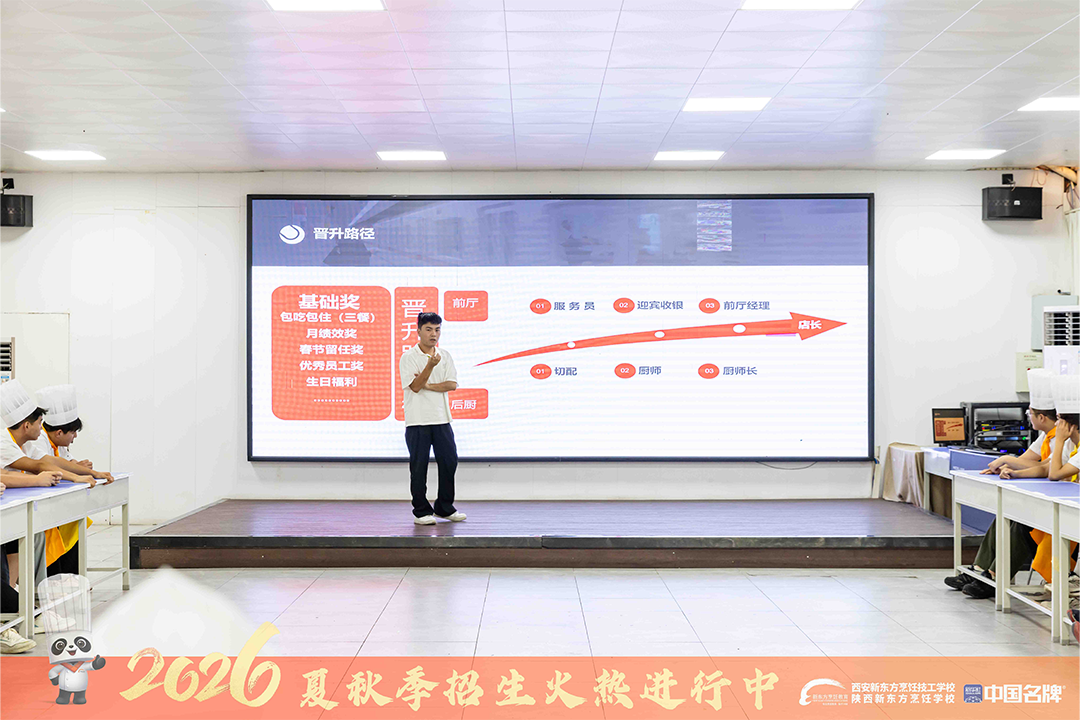 名企进校拓机遇,校企共育筑厨梦|兰湘子、火地铁板烧走进西安新东方中餐宣讲